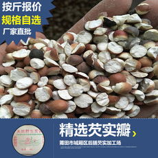 糧食 其他糧食 農副產品加工 植物原藥材 其他堅果 干果 莆田市城廂區后膳芡實加工場