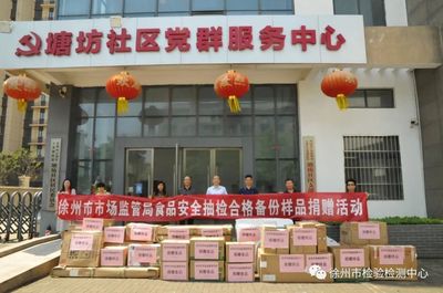 徐州市市場監(jiān)督管理局開展食品安全抽檢合格備份樣品捐贈活動